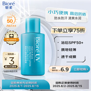 碧柔（Biore）水膜輕透防曬液(體驗(yàn)裝)10ml水磁膜美白提亮隔離霜防曬霜防紫外線