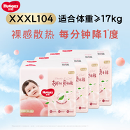 好奇（Huggies）鉑金裝成長(cháng)褲嬰兒尿不濕小桃褲超薄拉拉褲透氣 XXXL碼104片