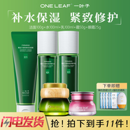 一葉子護膚品套裝覆盆子潔面水乳霜淡化細紋提拉緊致補水保濕護膚品 潔面+水+乳+眼霜+面霜