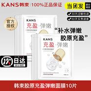 韓束（KanS） 面膜補(bǔ)水保濕彈嫩緊致淡紋玻尿酸膠原精華液面膜清潔男女士面膜 補(bǔ)水彈嫩10片