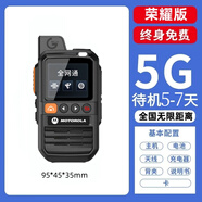 摩托羅拉（Motorola）摩托羅拉全國對講機5G終身免費5000公里車(chē)隊戶(hù)外工地酒店插卡公網(wǎng) 5G榮耀版（終身免費）熱銷(xiāo) 無(wú)規格
