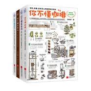你不懂咖啡+你不懂葡萄酒+你不懂巧克力+你不懂面包（套裝全四冊(cè)）