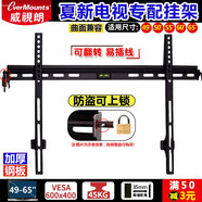 威視朗/AMOI夏新萬(wàn)佳電視掛架平板曲面液晶壁掛支架 19 22 28 32 43 50 55英寸 EMD-264大號(hào)【防盜上鎖】50/55/65寸