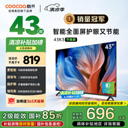 酷開創(chuàng)維43K3節(jié)能款 43英寸電視 二級能效 AI遠場語音 健康護眼 以舊換新補貼智能液晶平板43P3DGT