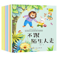 兒童安全教育繪本（全10冊）兒童繪本3-6歲親子早教成長(cháng)閱讀幼兒園閱讀書(shū)籍