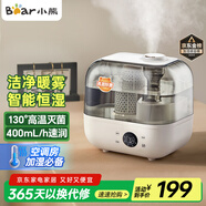 小熊（Bear）【130°高溫除菌】加濕器 家用臥室嬰兒大霧量空氣加濕凈化器 辦公桌面小型加濕器香薰盒JSQ-F50A1