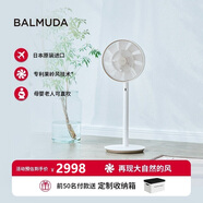 巴慕達(dá)（BALMUDA）果嶺日本進(jìn)口電風(fēng)扇空氣循環(huán)扇自然風(fēng)落地扇臺(tái)式客廳臥室兩用無(wú)線大風(fēng)力直流變頻節(jié)能扇 白金限定