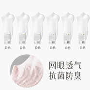 蘭繆襪子男夏季薄款網(wǎng)眼透氣短襪紗線(xiàn)棉襪男襪7A抗菌防臭吸汗男士船襪 白色+白色+白色+白色+白色+白色 共 6雙 均碼 39-44碼