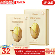 肌司研JM面膜貼肌司妍急救針劑玻尿酸蜂蜜白蠶絲學(xué)生男女貼片式補水面膜 大米面膜1盒收斂毛孔 10片