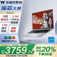 華碩無畏16 酷睿版 國家補貼20% 標(biāo)壓i5 2.5K 144Hz高分高刷高性能輕薄筆記本電腦(i5 32G 1T） 