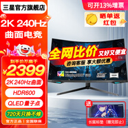 三星（SAMSUNG）玄龍騎士G7 240Hz電競顯示器 2K高清量子點 1MS響應(yīng)曲面屏 升降旋轉(zhuǎn) G6 27英寸 S27BG654EC