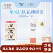 MINON蜜濃【日本直郵】氨基酸敏感肌膚防曬隔離妝前乳bb霜保濕滋潤 防曬提亮spf47 25g