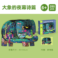 彌鹿（MiDeer）紙質(zhì)拼圖280片拼圖-大象的奇幻夢(mèng)境