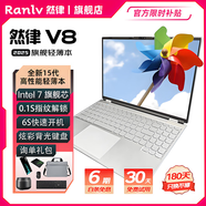 然律【2025新款15代 6G Ai獨(dú)顯】高配筆記本電腦辦公游戲?qū)W生上網(wǎng)課直播商務(wù)手提電腦 Intel7輕薄本-亮銀 16G運(yùn)行內(nèi)存+128G硬盤(pán)