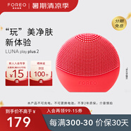斐珞爾（FOREO）露娜潔面儀LUNA Play Plus2玩趣增強(qiáng)版電動(dòng)洗臉儀溫和清潔按摩洗臉神器 活力桃紅 不可充電
