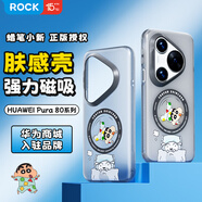 ROCK適用蠟筆小新華為Pura80 Pro/pro+手機(jī)殼HUAWEI Pura80Pro/pro+保護(hù)套磁吸全包防摔防指紋失眠小白