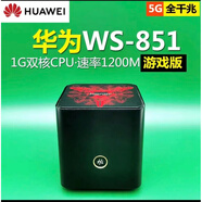 華為（HUAWEI）Pro WS851華為路由器Ws852 CD28無線雙頻千兆端口家用放大器 9成新ws 851游戲版 千兆端口無線1200