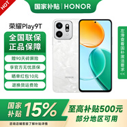 榮耀Play9T  新品5G手機 學(xué)生老人機 國家政府補貼 防水抗跌超耐久大電池 手機榮耀 月影白 12GB+256GB