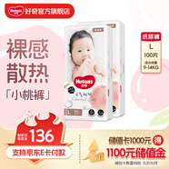 好奇鉑金裝紙尿褲 嬰兒尿不濕寶寶幼兒干爽超薄透氣柔軟小桃褲 L 2包 100片 【9-14kg】紙尿褲