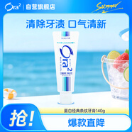 皓樂齒（Ora2）牙膏凈色藍白經(jīng)典條紋140g 美白牙齒 去除牙漬 減輕口臭