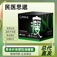 民醫思邈千金小丸子肚臍貼so實(shí)體正品國藥醫養草本纖體塑形保健套 套餐:小盒+大盒【共27?！?
                                         title=