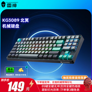 雷神（ThundeRobot）KG3089北冥 有線游戲機(jī)械鍵盤 電競家用89鍵全鍵無沖鍵線分離 PBT雙色鍵帽無畏契約CS2 茶軸