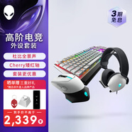 外星人（Alienware）610M+510K+520H 游戲電競三件套（無(wú)線(xiàn)游戲鼠標有線(xiàn)機械鍵盤(pán)電競耳機）RGB高端外設白