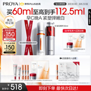 珀萊雅（PROYA）早c晚a精華護膚品套裝 雙抗紅寶石抗皺補水精華液60ml