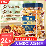 百草味混合堅果500g 每日堅果休閑零食新鮮混合干果營養(yǎng)