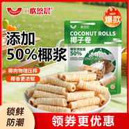peppito椰子味蛋卷150g/袋50%椰漿0反式脂肪辦公下午茶夜宵解饞休閑零食