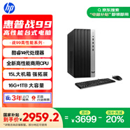 惠普 國家補(bǔ)貼 戰(zhàn)99 高性能臺(tái)式電腦單主機(jī) (14代i5-14500 16G 1TSSD) 辦公學(xué)習(xí)機(jī) 生產(chǎn)力