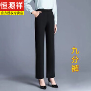 恒源祥小個子八/九分直筒褲春春秋高腰大尺碼顯高休閑褲寬松顯瘦闊腿長 黑色春秋松緊    九/分褲 XL 120-135斤
