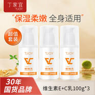 丁家宜（TJOY）維生素e+c乳100g*6保濕補水乳液面霜身體乳護手霜男女 [維E+維C乳]補水滋潤3*100g