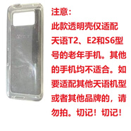 天語(yǔ)（K-Touch）【K-Touch天語(yǔ)手機專(zhuān)用】天語(yǔ)老年人手機保護套透明殼適用天語(yǔ)T2/E2老年機全包硅膠殼透明保護套 白色 天語(yǔ)其他型號