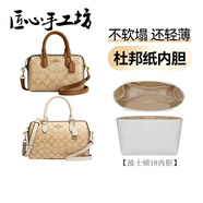 匠心手工坊適用于蔻馳內(nèi)膽流浪包 city23 city33 杜邦紙輕薄防水收納包撐 Rowan18波士頓-白色杜邦紙內(nèi)膽