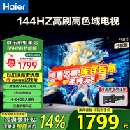 海爾（Haier）電視H6升級款 55英寸4+64G 全通道144Hz高刷超薄機身 遠場(chǎng)聲控4K超高清杜比全景聲 55英寸 144HZ 二級能效 4+64G