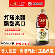 燈塔【青島特產(chǎn)】燈塔米醋調味品純糧釀造海鮮涼拌餃子米醋 1瓶*1000ml【商超同款】 青島特產(chǎn)