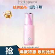芙麗芳絲（Freeplus）滋膚煥膚精華液煥顏面部精華 50ml