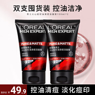 歐萊雅（LOREAL）男士洗面奶抗黑頭深層清潔毛孔清爽控油火山泥清痘潔面乳潔面膏 火山巖清痘潔面膏100ml*2