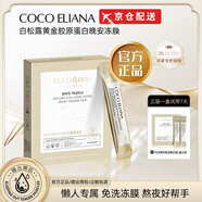 COCO ELIANA【旗艦正品】COCO ELIANA晚安凍膜白松露膠原蛋白緊致抗皺提亮 晚安凍膜2盒*40條