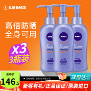 妮維雅（NIVE）水感清爽防曬霜控油防水防汗持久男女通用戶外面部身體防曬乳 3瓶