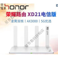 榮耀（HONOR）二手榮耀路由器X1增強版1200M雙頻智能組網(wǎng)X2雙千兆PROCD30四核 . 榮耀XD21 電信版Wifi6 3000