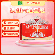 萬通 益氣養(yǎng)血口服液 15ml*10支/用于氣血不足所致的 氣短心悸 面色不華 體虛乏力