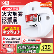 京璽 煙霧報(bào)警器國標(biāo)3C認(rèn)證家庭企業(yè)消防煙感火災(zāi)探測聯(lián)網(wǎng)報(bào)警 三年版