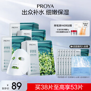 珀萊雅（PROYA） 小球藻面膜補(bǔ)水保濕清潔玻尿酸護(hù)膚化妝品送女友生日禮物 【瑩潤保濕】小球藻面膜38片