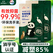 威露士環(huán)保洗手液泡沫補充裝家用抑菌殺菌兒童泡泡200mL*2替換裝