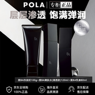 寶麗pola官方旗艦正品黑BA碧艾洗面奶水乳面霜緊致保濕精華水生日禮物 黑BA清透潔水乳三件套