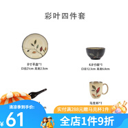 玉泉彩葉手繪陶瓷碗碟菜盤單個(gè)米飯碗家用面碗湯碗 一人食四件套