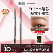 舞動(dòng)奇跡眉筆1#亞麻棕 防水防汗不脫色持久 極細野生眉 根根分明眉筆禮物