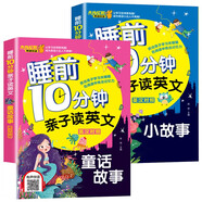 【2冊(cè)】睡前10分鐘 小故事+童話故事 兒童英語啟蒙繪本 幼兒園英語故事書 親子閱讀書籍 海豚出版英語繪本